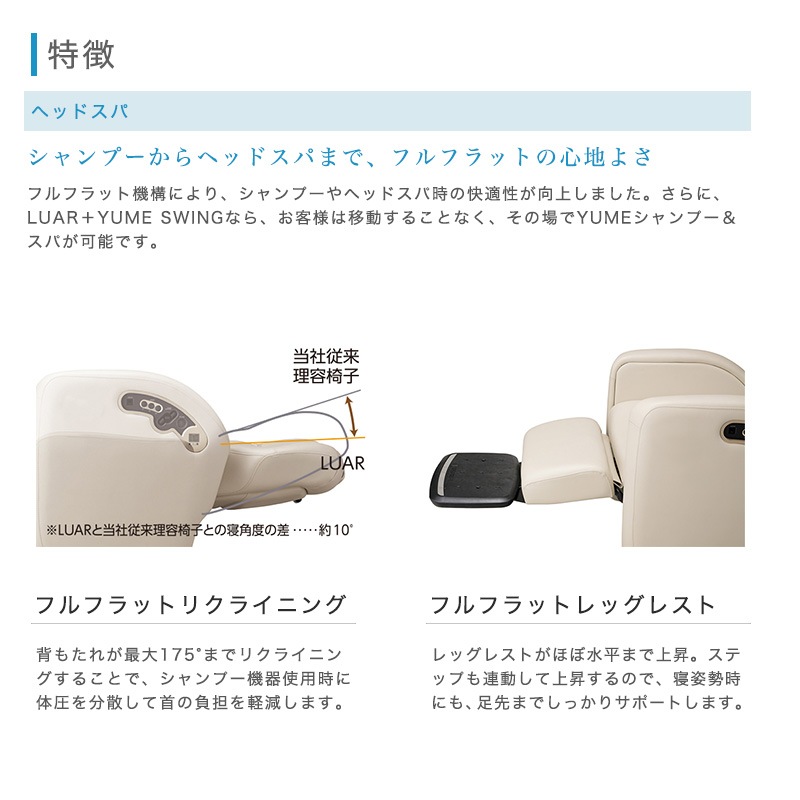 タカラベルモント ルアール(LUAR) 多機能電動チェア OSPタイプ 単動