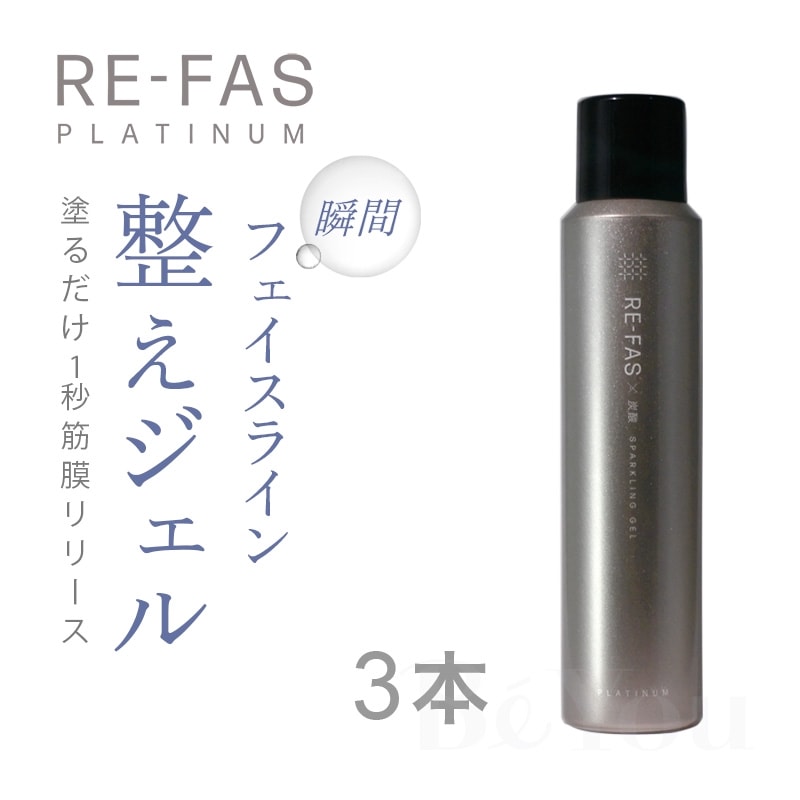 RE-FAS 整えジェル フェイスライン