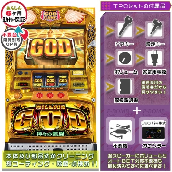 ミリオンゴッド～神々の凱旋～ メダル不要装置セット SpeedSwitchSP等