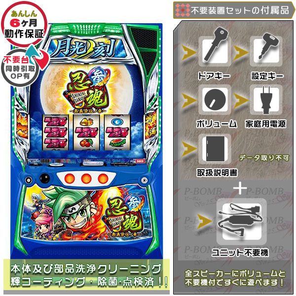 スマスロ L忍魂参 ～奥義皆伝ノ章～A3 実機 本体 簡易ユニット不要機