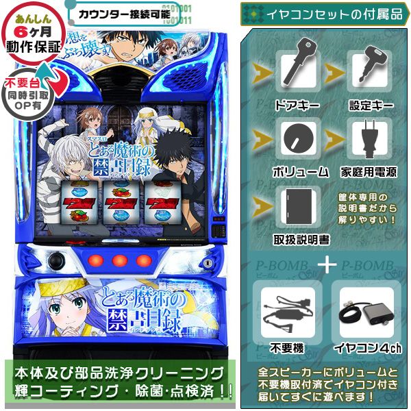 スマスロ Lとある魔術の禁書目録JC 実機 本体 PUSHバイブON・OFF可能