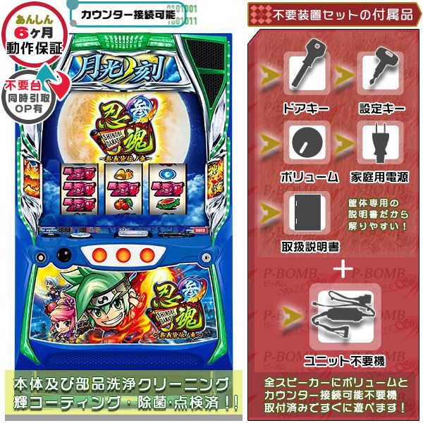 スマスロ L忍魂参 ～奥義皆伝ノ章～A3 実機 本体 簡易ユニット不要機