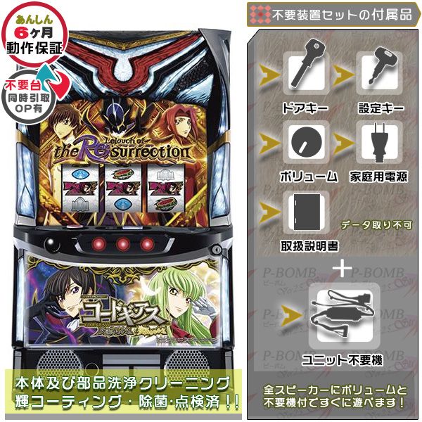 スマスロ Lコードギアス復活のルルーシュ ZS 実機 本体 高性能ユニット