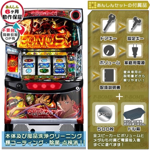 甲鉄城のカバネリ「無名パネル」 実機本体+メダル不要機セット