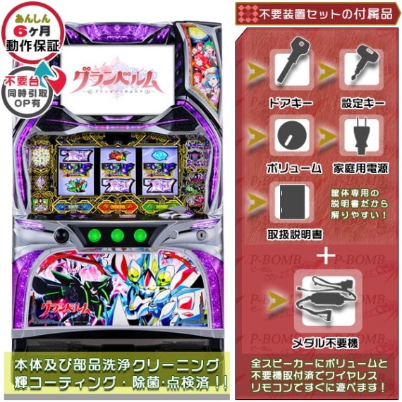 頼める便 パチスロ 実機 ユニット付き グランベルムZX 頼める便