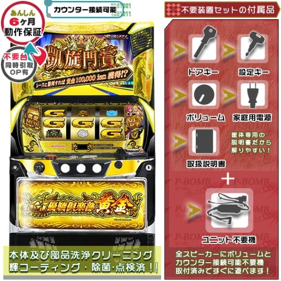 スマスロ LGI優駿倶楽部黄金 実機 本体 高性能ユニット不要機セット