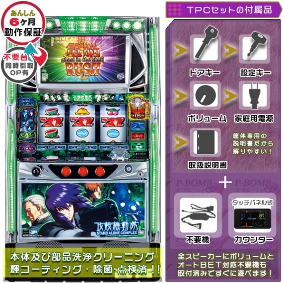 攻殻機動隊 パチスロ実機本体+メダル500枚+ドル箱1個セット ※無料