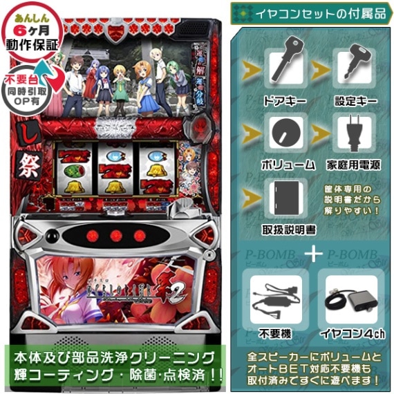 ひぐらしのなく頃に祭2 バイブON・OFF可能 実機本体+タッチパネル式