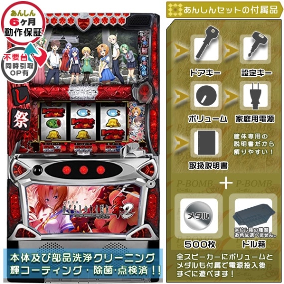 ひぐらしのなく頃に祭2 バイブON・OFF可能 実機本体+タッチパネル式