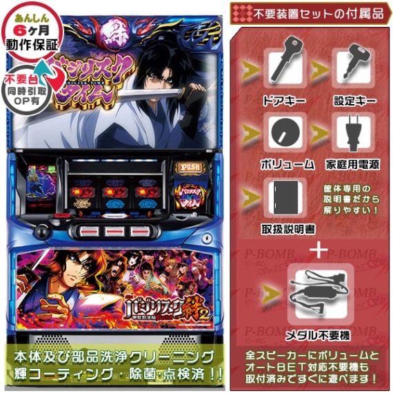 バジリスク 絆2 天膳 実機 本体 高性能ユニット不要機セット