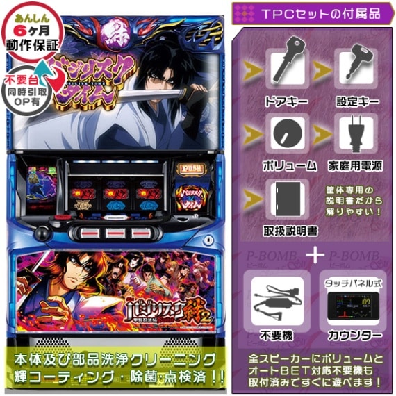 バジリスク 絆2 天膳 実機 本体 高性能ユニット不要機セット