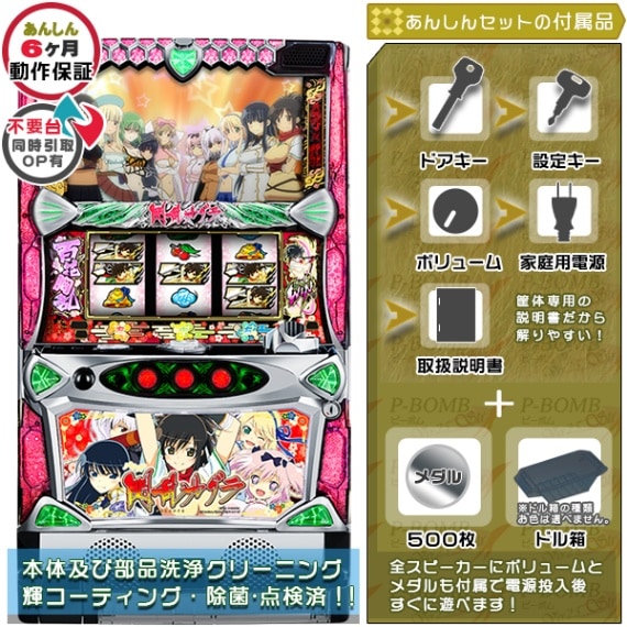 閃乱カグラ パチスロ実機本体+メダル500枚+ドル箱1個セット ※無料