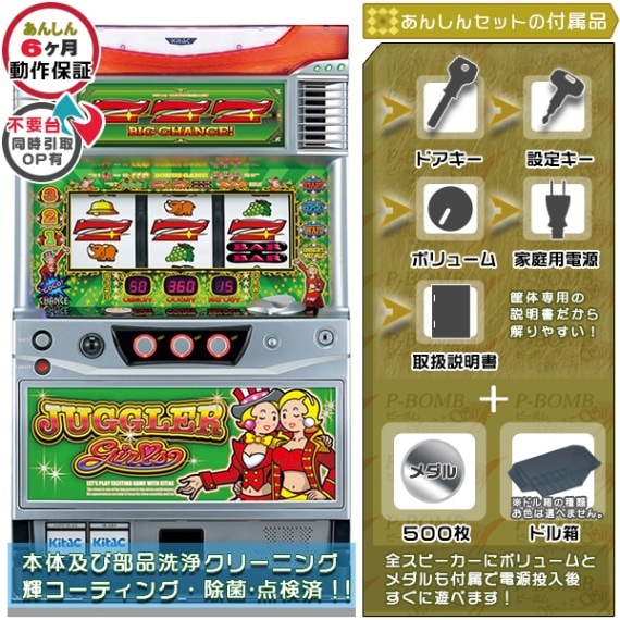 ジャグラーガールズ パチスロ 実機本体+メダル500枚+ドル箱1個セット
