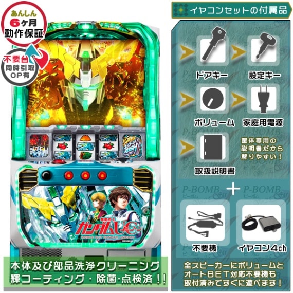 機動戦士ガンダムユニコーン UC PUSHバイブON・OFF加工可能 実機 本体