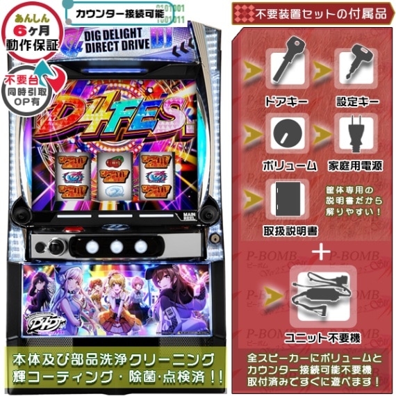 L D4DJ Pachi‐Slot Mix （ディーフォーディージェー）実機 本体 高性能