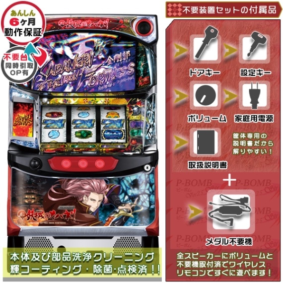 甲鉄城のカバネリ「美馬パネル」 パチスロ実機本体 メダル不要機セット