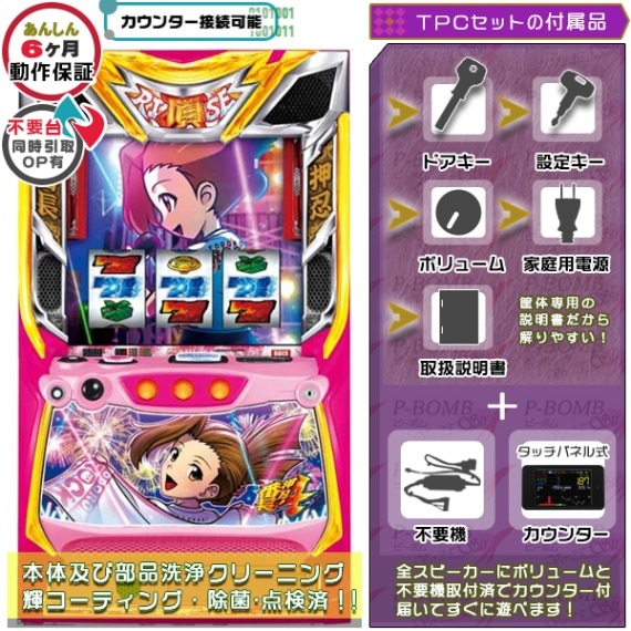 押忍！番長4 スマスロ 実機 本体 バイブ・役物ON・OFF可能！簡易