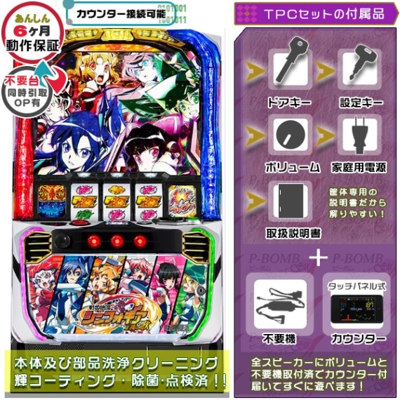 L戦姫絶唱シンフォギア 正義の歌jA スマスロ 実機 本体 簡易ユニット