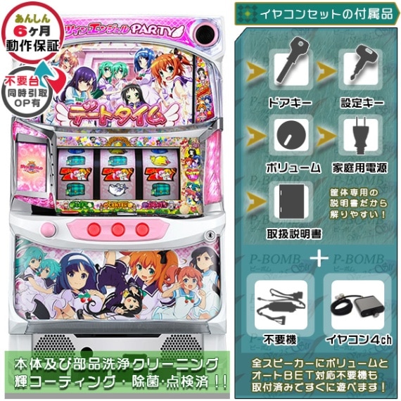 ツインエンジェル PARTY 塗装部簡易リペア済 パチスロ 実機 本体