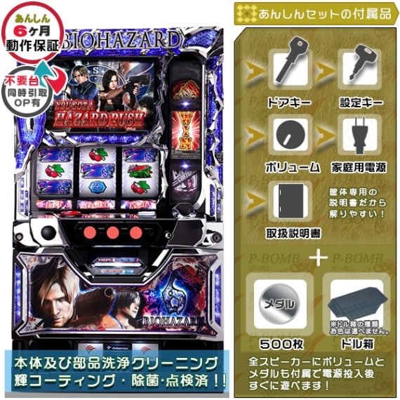 バイオハザード-ゲーム 実機 商品カテゴリー スロット機種 セット別
