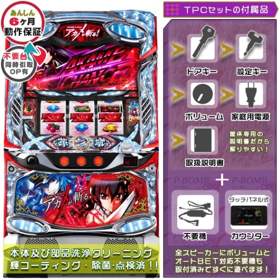 アカメが斬る！ パチスロ 実機 本体 イヤホンコンバーター+メダル不要