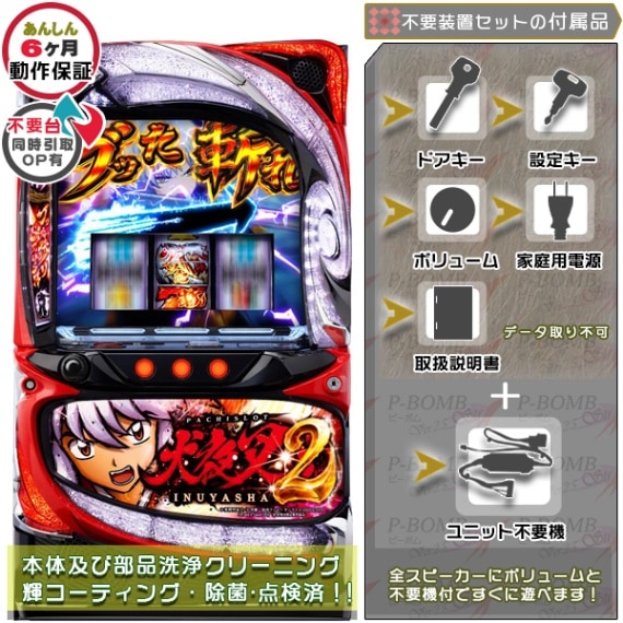 送料無料 L犬夜叉2 中古 ボリューム・簡易ユニット付 スマスロ エフ