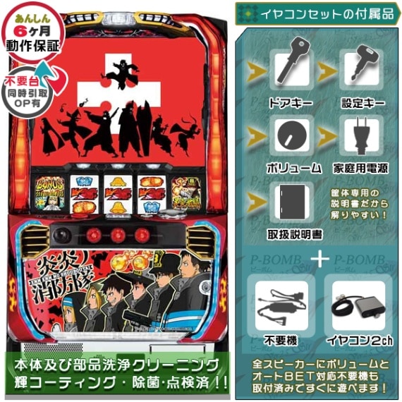 炎炎ノ消防隊 パチスロ 実機 本体 メダル500枚+ドル箱1個セット PUSH