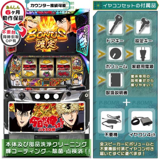 今日から俺は！！パチスロ編 スマスロ 実機 本体 簡易ユニット不要機