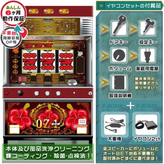 OZ-1 オズワン パチスロ 実機 本体 イヤホンコンバーター+メダル不要機