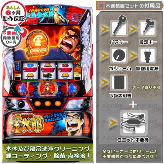 スマスロ 「シャーマンキング」 送料無料 パチスロ実機 実機 税込