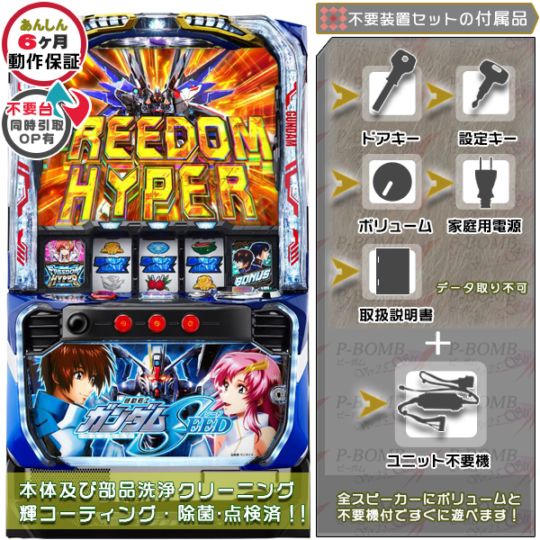 引き取り限定 ガンダムSEED スマスロ 実機 引き取り限定 スマスロ