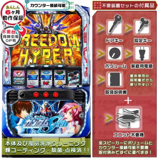 Lパチスロ 機動戦士ガンダムSEED スマスロ 実機 本体 簡易ユニット不要