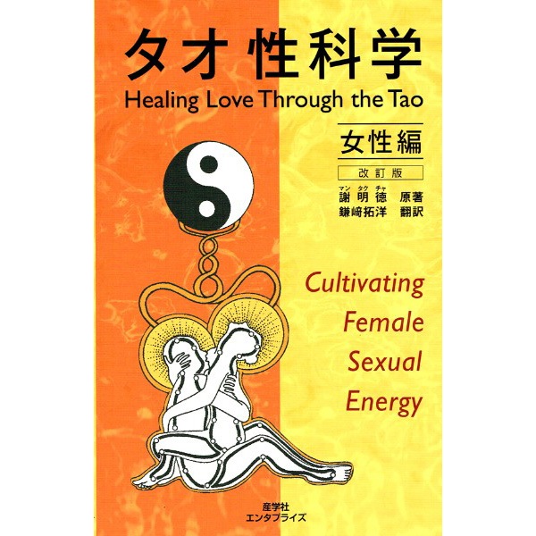 タオ人間医学 | ブッククラブ回 Online Store