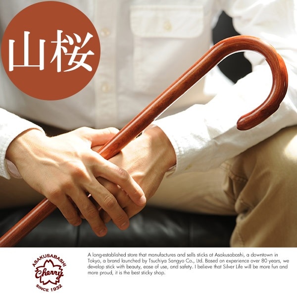 ステッキ 杖 おしゃれ 高級 Cherry Mountain 大曲ステッキ 杖 山桜木製