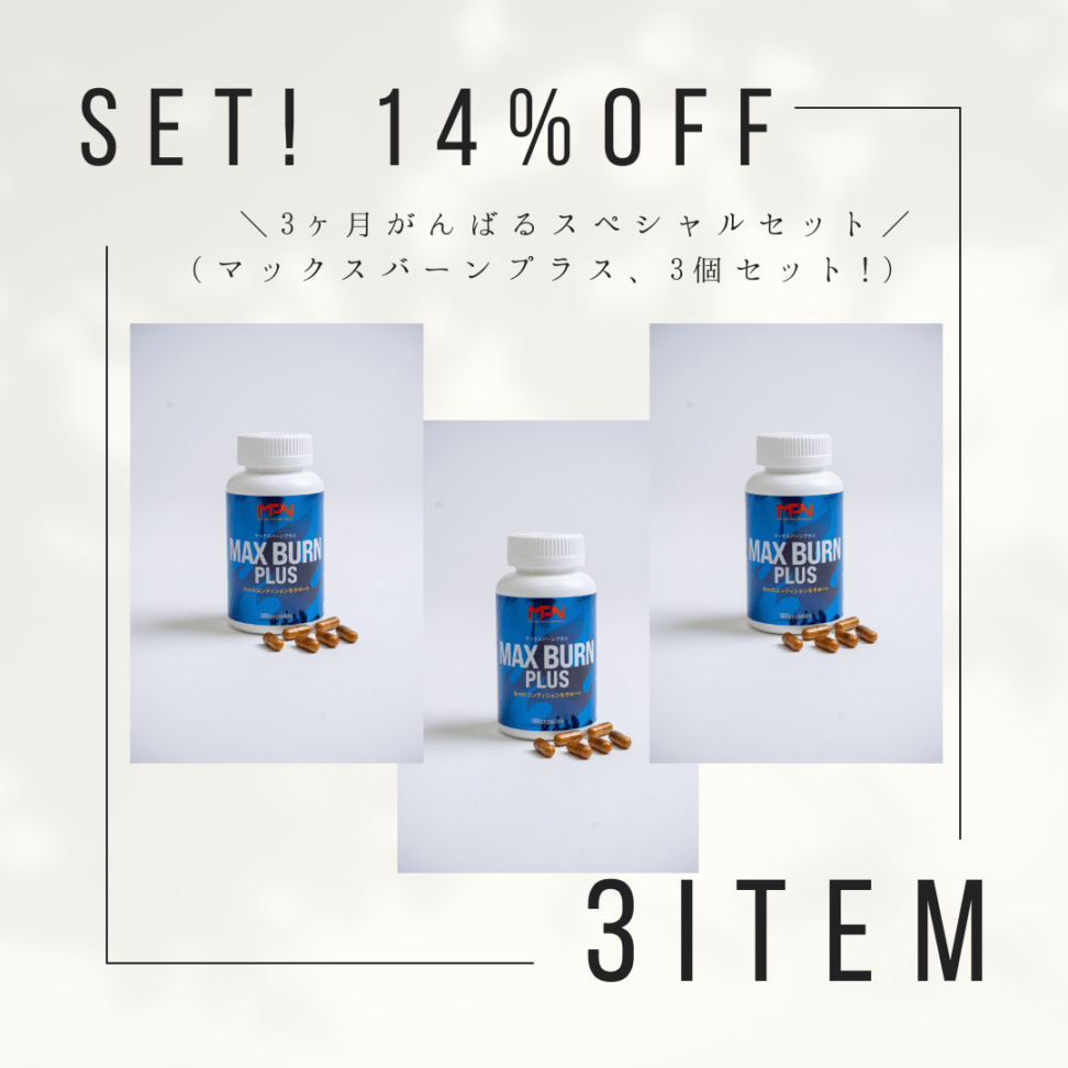 ダイエット | 【MPNサプリメント】ボディフィット