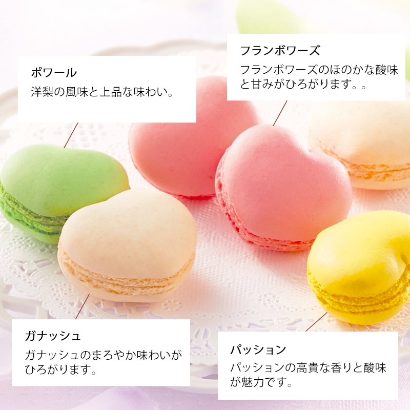 幸せハートマカロン（8個入り）（B-SH） | プチギフト | ブール