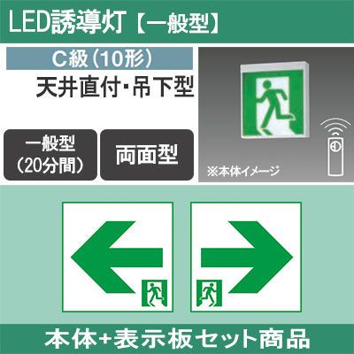 FA10322CLE1 + FK10316 + FK10317 || LED誘導灯セット Panasonic