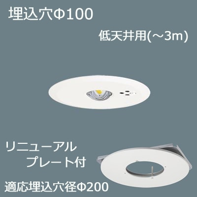 NNFB91605C + FK80011 || LED非常用照明器具＋リニューアルプレート