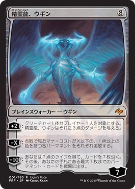 イベント配布》【日】精霊龍、ウギン/Ugin, the Spirit Dragon[無色P