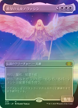 FOIL】【日】希望の天使アヴァシン/Avacyn, Angel of Hope[白MR]【2XM