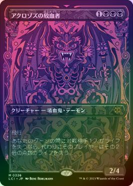 FOIL】【日】アクロゾズの放血者/Bloodletter of Aclazotz[黒MR]【LCI