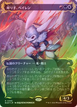 レイズドFOIL】【日】刈り手、ベイレン/Baylen, the Haymaker[多色R