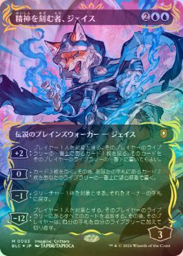 レイズドFOIL】【日】精神を刻む者、ジェイス/Jace, the Mind Sculptor