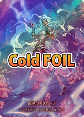 Flesh and Blood 流星のアウローラ コールド FaB Cold Foil 流星の