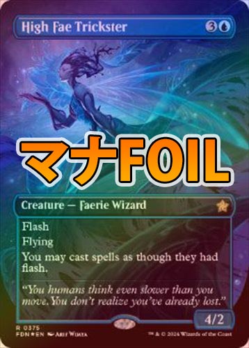 マナFOIL】【英】ハイフェイのトリックスター/High Fae Trickster[青R