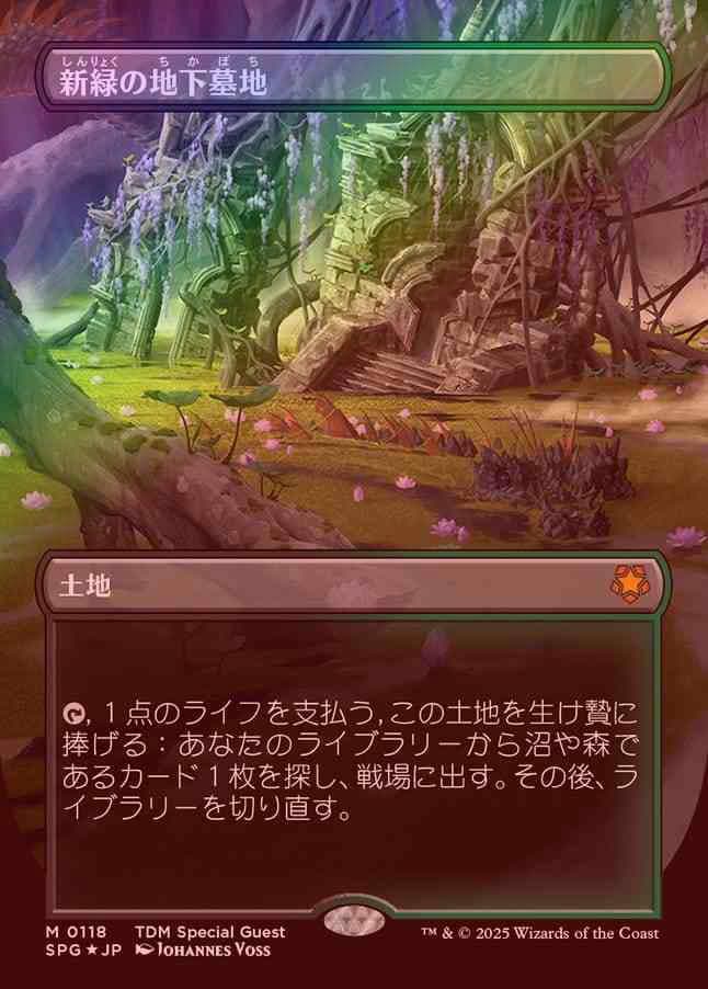 ドラゴンスケイルFOIL】【日】新緑の地下墓地/Verdant Catacombs[土地