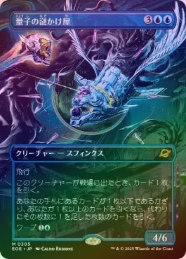 量子の謎かけ屋⁄Quantum MTG 量子の謎かけ屋 日本語版