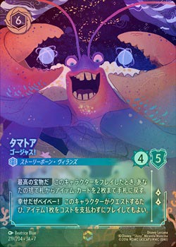 エンチャンテッドFOIL》タマトア - ゴージャス！[EN][サファイア]（7TH