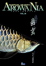 アロワニア VOL.18