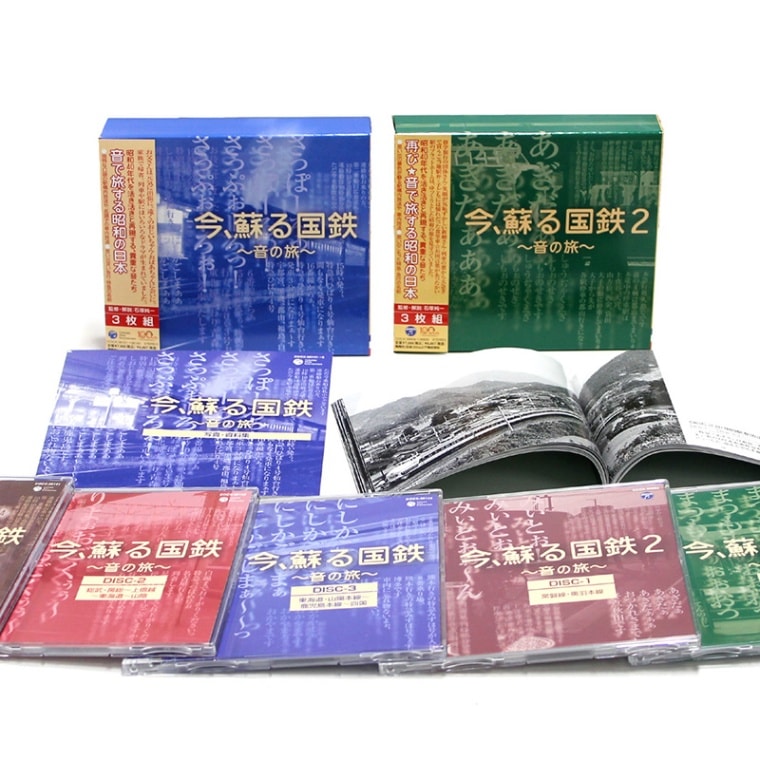 CD-BOX 「今、蘇る国鉄 ～音の旅～」 1・2セット BSフジ特別価格